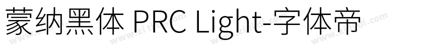 蒙纳黑体 PRC Light字体转换